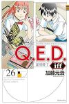Q.E.D.iff -証明終了- 【全26巻セット・以下続巻】/加藤元浩