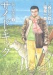 猟犬探偵 【全2巻セット・完結】/谷口ジロー