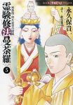 密教僧秋月慈童の秘儀 霊験修法曼荼羅(1-5巻セット・以下続巻)永久保貴一【1週間以内発送】
