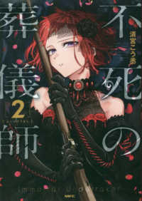 不死の葬儀師【1-2巻セット】 清宮こう丞