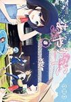 あやかしこ【全8巻完結セット】 ヒジキ