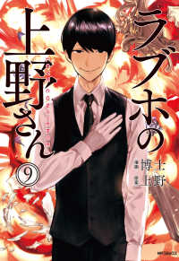 ラブホの上野さん　全巻(1-9巻セット・完結)博士【1週間以内発送】