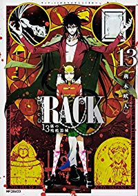【予約商品】RACK-13係の残酷器械-(全13巻セット)