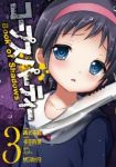 コープスパーティー Book of Shadows　全巻(1-3巻セット・完結)織衣美歌【1週間以内発送】
