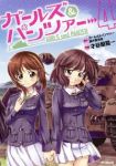 ガールズ&パンツァー【全4巻完結セット】 才谷屋龍一