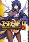 エースメイド　全巻(1-4巻セット・完結)李海源【1週間以内発送】