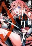 黙示録アリス　全巻(1-4巻セット・完結)ようこ【1週間以内発送】