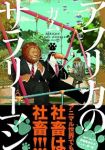アフリカのサラリーマン (1) ガム