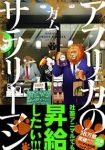 アフリカのサラリーマン (2) ガム