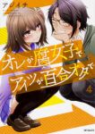 オレが腐女子でアイツが百合オタで　全巻(1-4巻セット・完結)アジイチ【1週間以内発送】