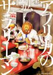 アフリカのサラリーマン (3) ガム