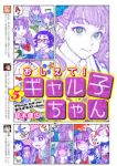 おしえて! ギャル子ちゃん(1-5巻セット・以下続巻)鈴木健也【1週間以内発送】