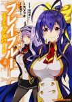 ブレイブルーリミックスハート　全巻(1-4巻セット・完結)スメラギ【1週間以内発送】