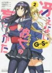 冴えない彼女の育てかた Girls Side【全2巻完結セット】 守姫武士