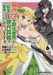 軍オタが魔法世界に転生したら、現代兵器で軍隊ハーレムを作っちゃいました!? (6) 止田卓史