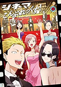 シネマこんぷれっくす!　全巻(1-6巻セット・完結)ビリー【1週間以内発送】