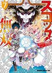 スコップ無双 「スコップ波動砲!」 ( `・ω・´)♂〓〓〓〓★(゜Д ゜ ;;;).:∴ ドゴォォ【全7巻完結セット】 福原蓮士