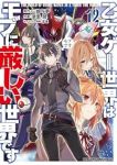 乙女ゲー世界はモブに厳しい世界です(1-12巻セット・以下続巻)三嶋与夢【1週間以内発送】