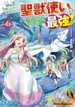幼馴染のS級パーティーから追放された聖獣使い。万能支援魔法と仲間を増やして最強へ(1-6巻セット・以下続巻)黒田高祥【1週間以内発送】