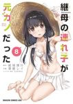 継母の連れ子が元カノだった(1-8巻セット・以下続巻)紙城境介【1週間以内発送】