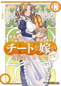 異世界でスキルを解体したらチートな嫁が増殖しました概念交差のストラクチャー【1-13巻セット】 カタセミナミ
