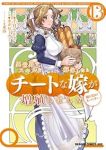 異世界でスキルを解体したらチートな嫁が増殖しました概念交差のストラクチャー【1-13巻セット】 カタセミナミ