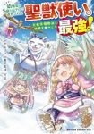 【予約商品】幼馴染のS級パーティーから追放された聖獣使い。万能支援魔法と(1-7巻セット)