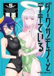 【予約商品】ダークサモナーとデキている(1-5巻セット)