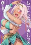【予約商品】ハニートラップ・シェアハウス(1-6巻セット)