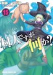 【予約商品】村人ですが何か?(1-15巻セット)