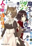 【予約商品】魔王になったので、ダンジョン造って人外娘とほのぼのする(1-11巻セット)
