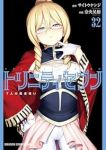 【予約商品】トリニティセブン 7人の魔書使い(1-32巻セット)