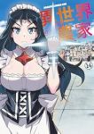 【予約商品】異世界のんびり農家(1-14巻セット)