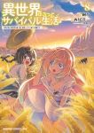 異世界ゆるっとサバイバル生活ー学校の皆と異世界の無人島に転移したけど俺だけ楽勝ですー(1-8巻セット・以下続巻)西尾洋一【1週間以内発送】