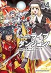 【予約商品】ライブダンジョン!(1-14巻セット)