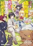 【予約商品】植物魔法チートでのんびり領主生活始めます 前世の知識を駆使し(1-10巻セット)