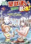 【予約商品】幼馴染のS級パーティーから追放された聖獣使い。万能支援魔法と(1-8巻セット)