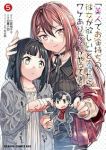 【予約商品】「美人でお金持ちの彼女が欲しい」と言ったら、ワケあり女子がや(1-5巻セット)
