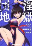 【予約商品】淫獄団地(1-8巻セット)