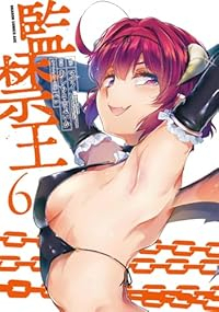【予約商品】監禁王(1-6巻セット)