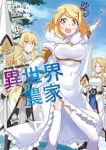 【予約商品】異世界のんびり農家(1-15巻セット)