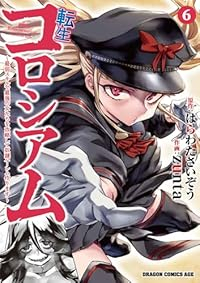 【予約商品】転生コロシアム 〜最弱スキルで最強の女たちを攻略して奴隷ハー(1-6巻セット)