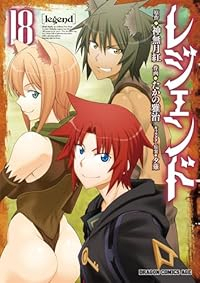 【予約商品】レジェンド(1-18巻セット)