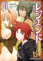 【予約商品】レジェンド(1-18巻セット)