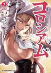 【予約商品】転生コロシアム 〜最弱スキルで最強の女たちを攻略して奴隷ハー(1-7巻セット)