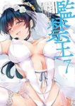 【予約商品】監禁王(1-7巻セット)