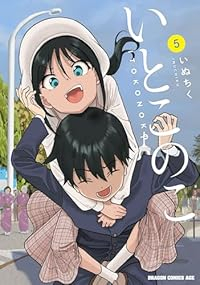 【予約商品】いとこのこ(1-5巻セット)
