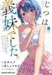 【予約商品】じつは義妹でした。〜最近できた義理の弟の距離感がやたら近いわ(1-8巻セット)