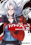 【予約商品】トリアージX(1-31巻セット)