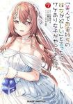 【予約商品】「美人でお金持ちの彼女が欲しい」と言ったら、ワケあり女子がや(1-7巻セット)